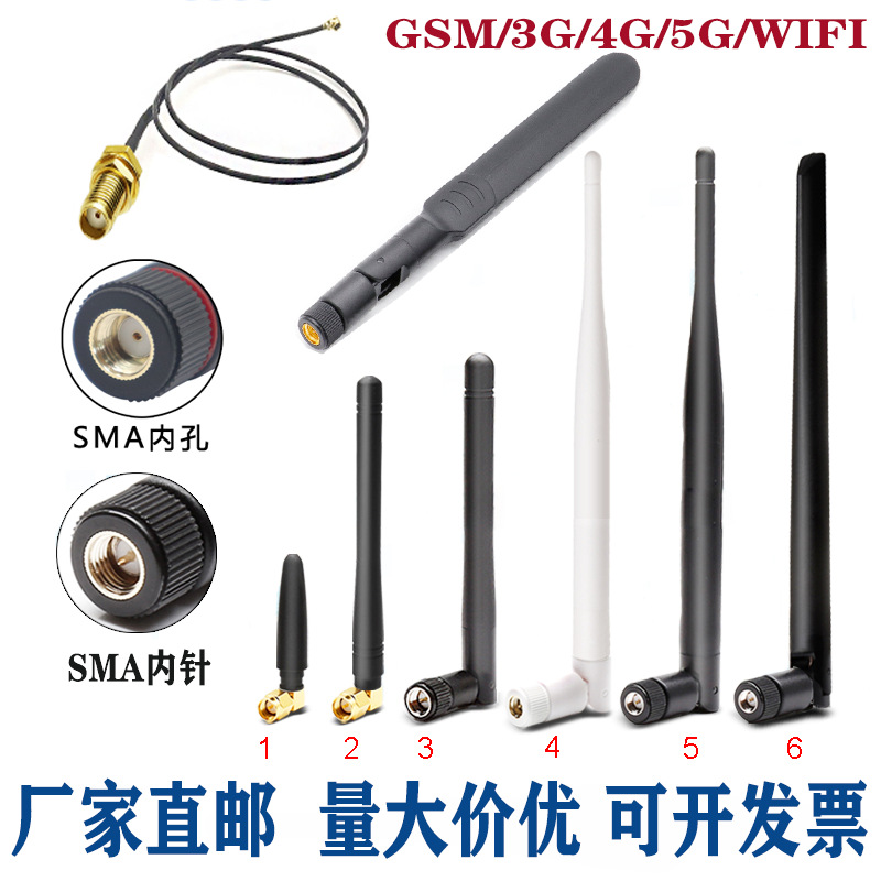 WIFI/GSM/GPRS/433mhz/3G/4G胶棒天线SMA公头物联网NBIOT模块棒状