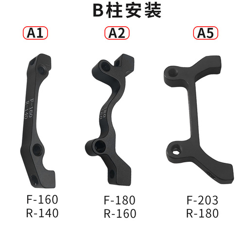 ZOOM mountain bike disc brake adapter seat 180 disc mounting bracket electric vehicle A-pillar B-pillar conversion seat