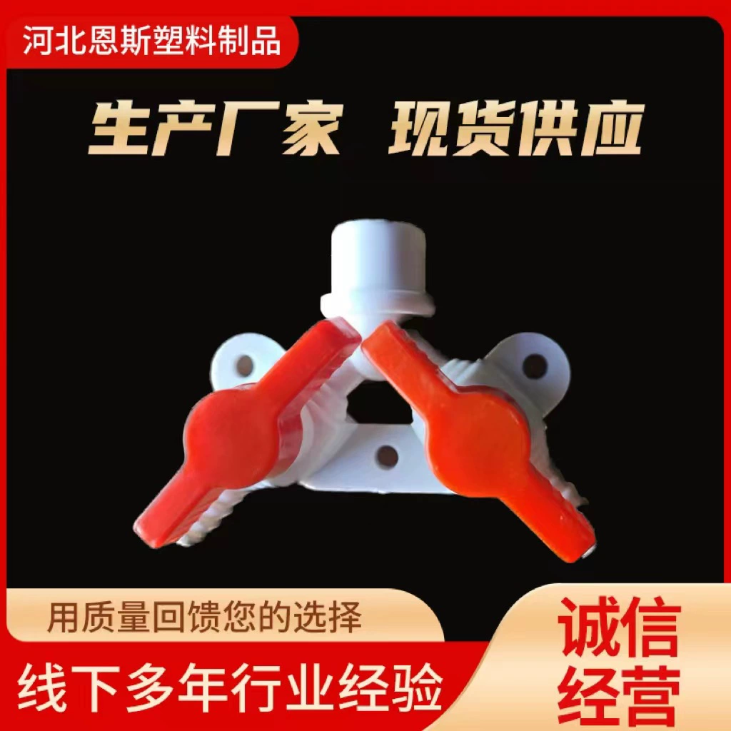 ПВХ тройной шаровой клапан культивируемый клейкий клапан Кислородный клапан Двухголовый клапан пагоды нано самоопускной трубы переключатель