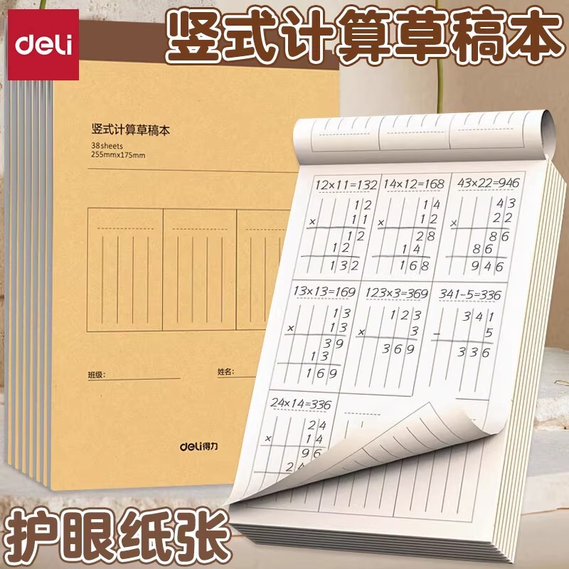 Dl Vertical Calculation Alignment Practice Notebook Draft Book for Primary School Students with Partitioned Draft Paper for Grades One, Two, and Three