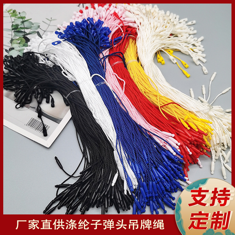 现货批发彩色子弹头涤纶吊粒 服装吊牌绳 黑白吊牌线 可重复使用