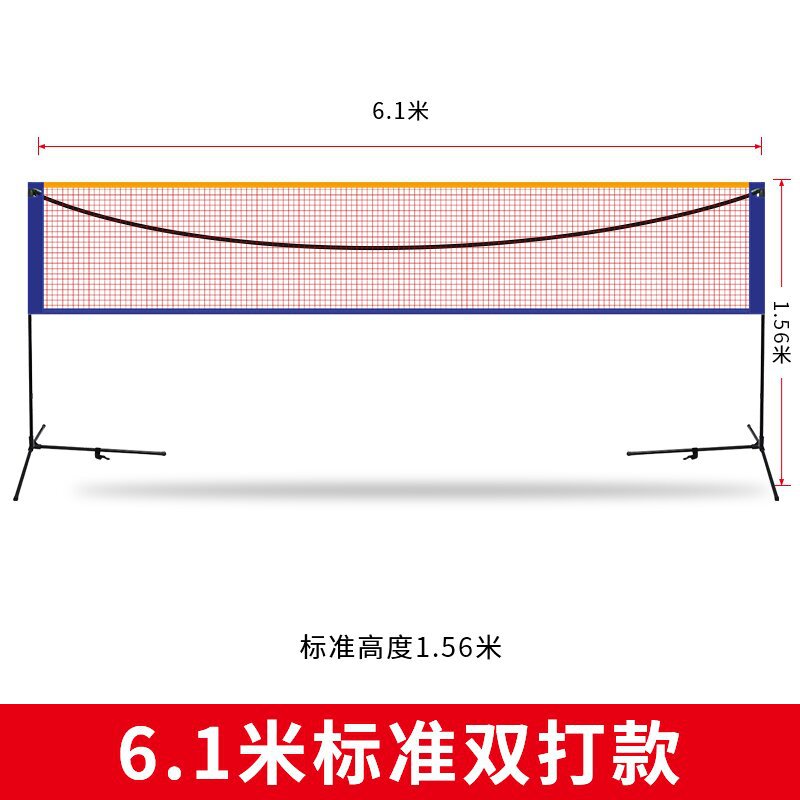 배드민턴 네트 프레임 [편리] 6.1m 프리 네트 + 가방