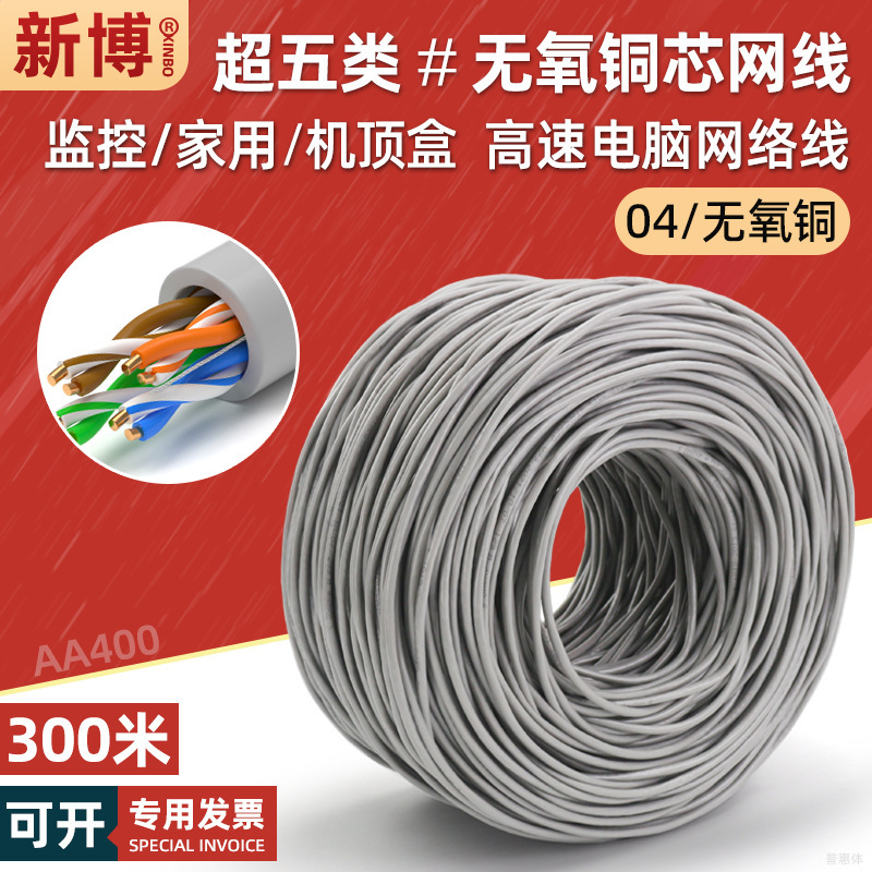 Category 5E Network Cable 8-Core Oxygen-Free Copper Computer Camera Broadband Cable Utp-Cat5E Ethernet Network Cable 300m