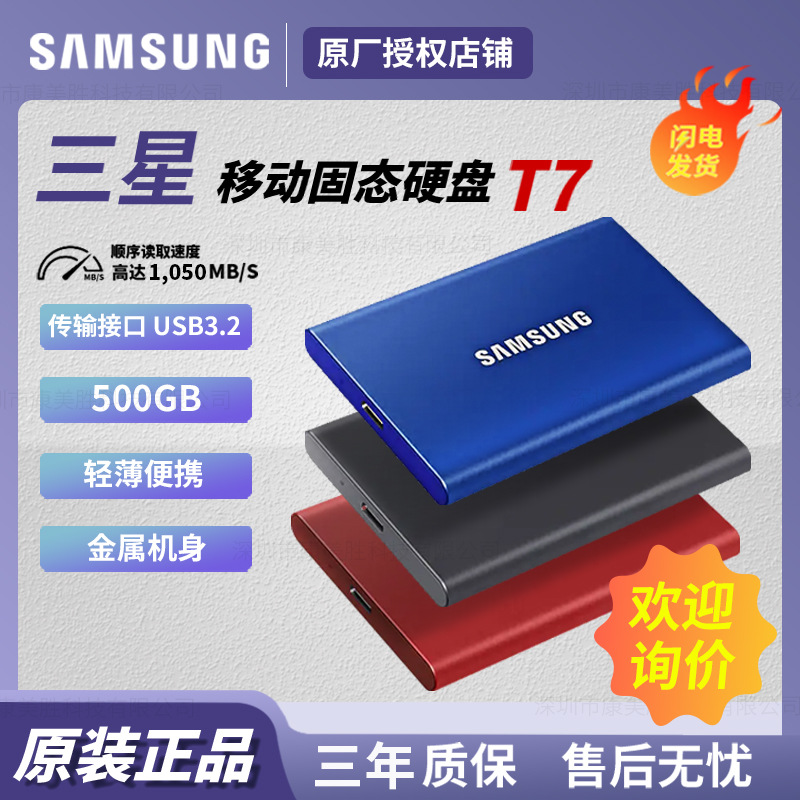 适用于三星 T7 500GB 移动固态硬盘 USB3.2 金属机身MU-PC500H/WW