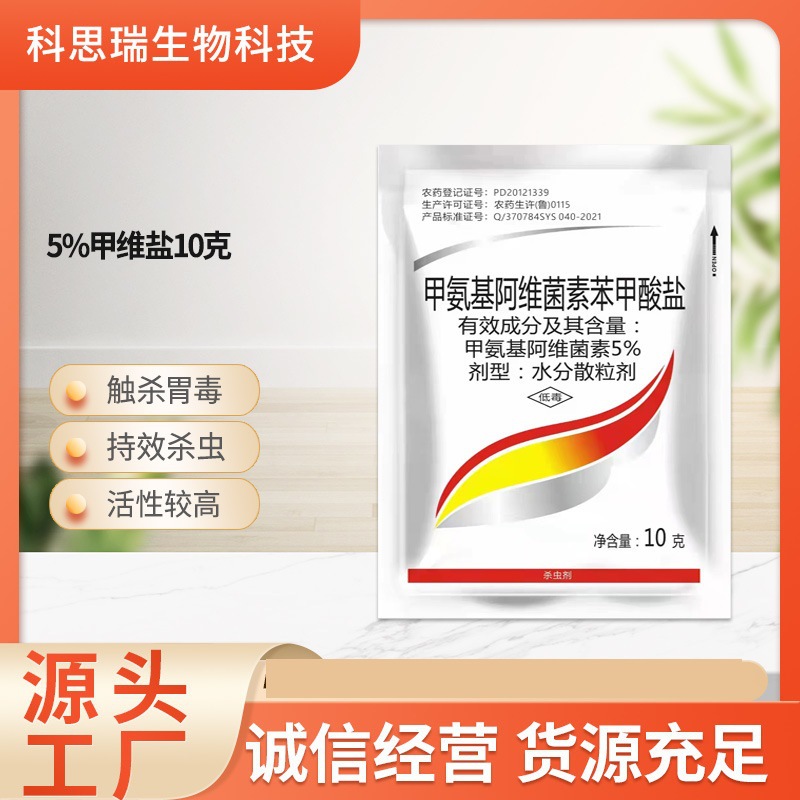 5%甲维盐玉米螟钻心虫卷叶虫吊丝虫蓟马青虫水稻杀虫剂水分散粒剂