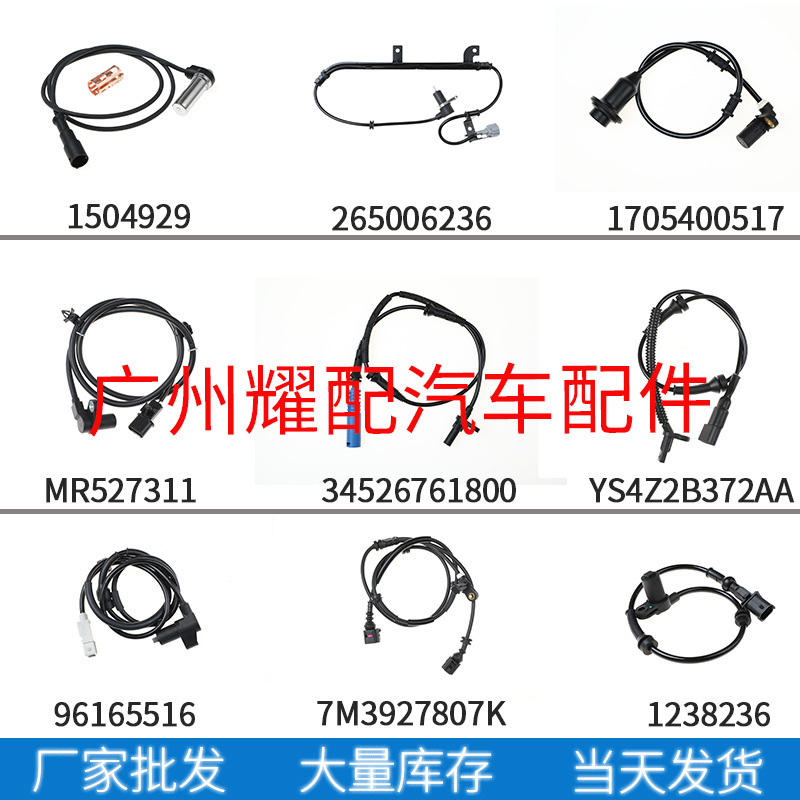 Suitable for Daf Trucks, Nissan, Mercedes-Benz, Mitsubishi, Bmw, Ford, Peugeot, Opel, Suzuki Abs Sensors