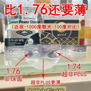Height 2000 degrees Asahi Super non-lens Connett 1.74 Super non-lens anti-blue light film gray lens