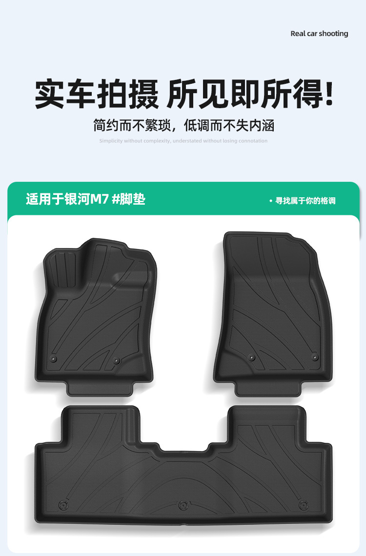 Suitable for 26 models of Galaxy M7 car floor mats, custom-made TPE floor mats, eco-friendly and odorless trunk mat