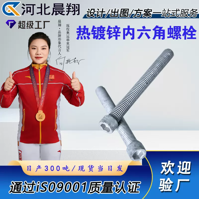 热镀锌内六角螺栓M8 M10 M12光伏用内六角螺丝光伏支架连接内六角