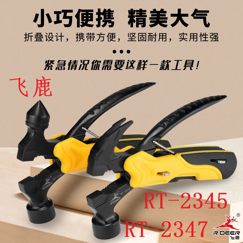 飞鹿 RT-2345工具折叠钳爆破玻璃锤安全迷你小锤子逃生多功能电工