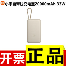 适用小米自带线充电宝20000mAh 33W移动电源行动电源Type-C快充