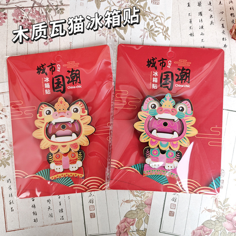 云南镇宅金属瓦猫开瓶器冰箱贴国潮招财猫木质磁吸贴文创品磁吸贴|undefined