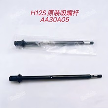 适用于富士 FUJI 贴片机配件 H12S吸嘴杆 AA30A05 原装全新