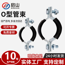供应304不锈钢O型管束欧姆型管束扁铁胶皮O型抱箍抗震支架配件