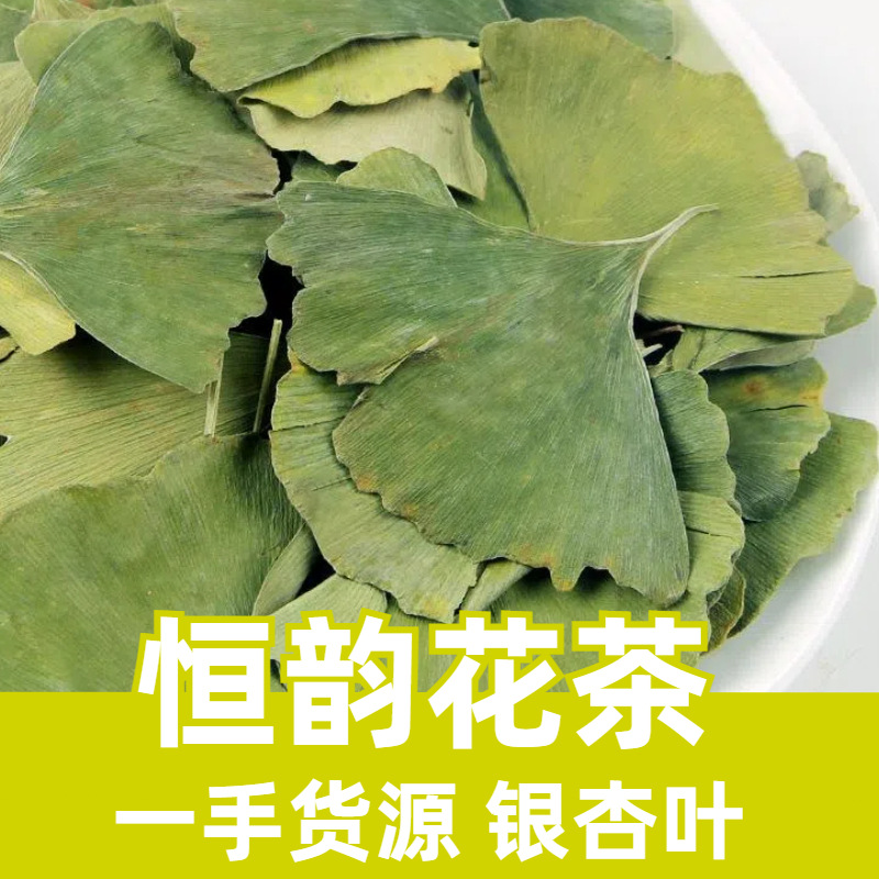 银杏叶散装批发500g银杏叶片银杏树银杏花花草茶干花厂家批发