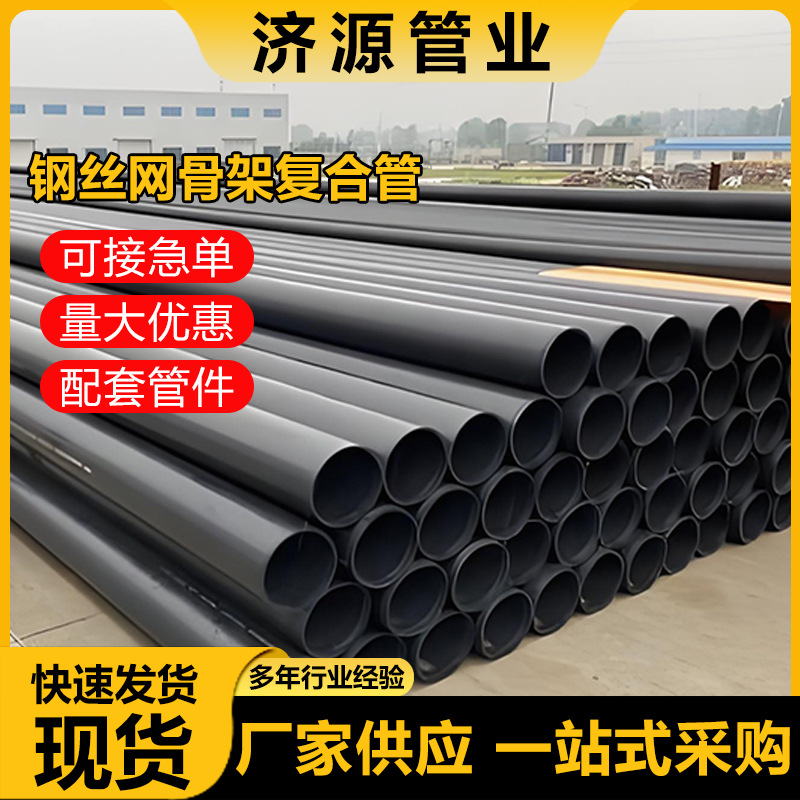 钢丝网骨架复合管厂家 市政建设给水消防埋地排水管 钢丝网骨架管