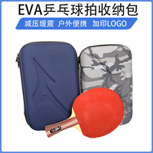 迷彩硬壳乒乓球拍套户外便携eva收纳包减压缓震球拍保护套