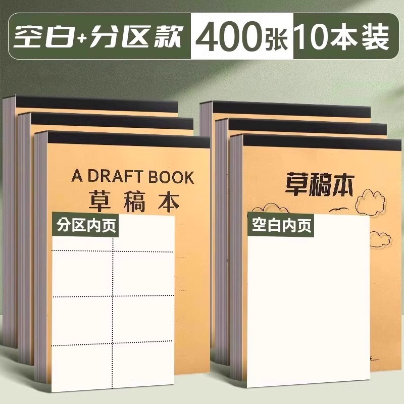 草稿本考研草稿纸分区演算草稿本小学生用大演草稿纸数学草稿纸|undefined