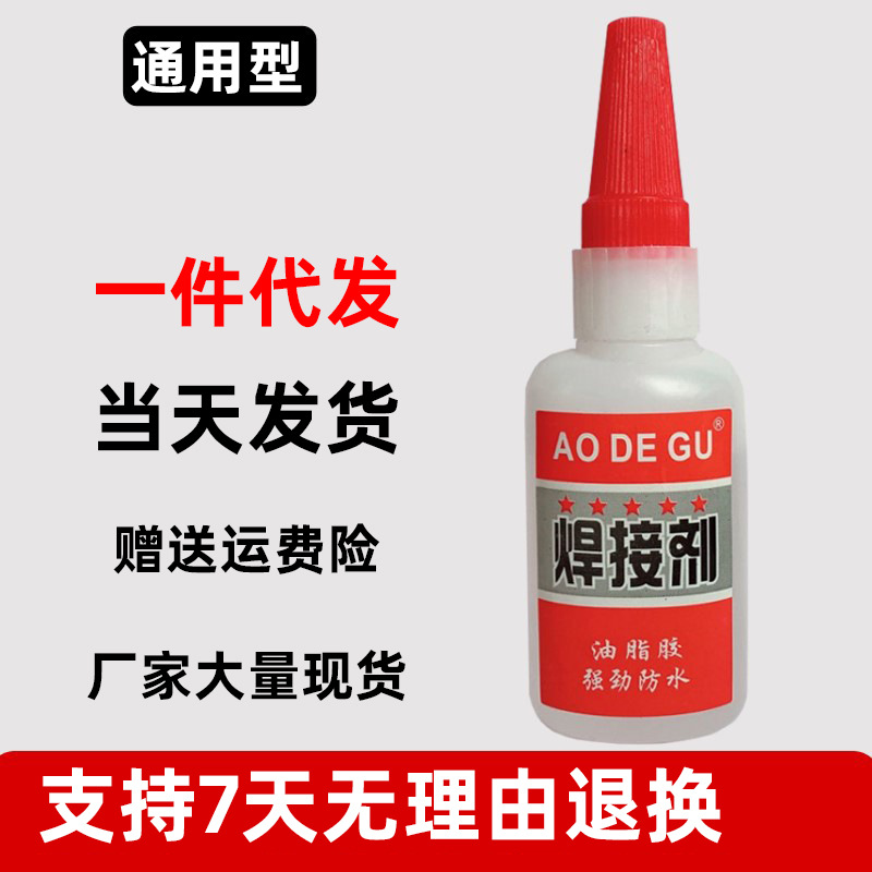 厂家批发网红同款油性焊接剂跑江湖摆地摊粘鞋陶瓷502胶水焊接胶
