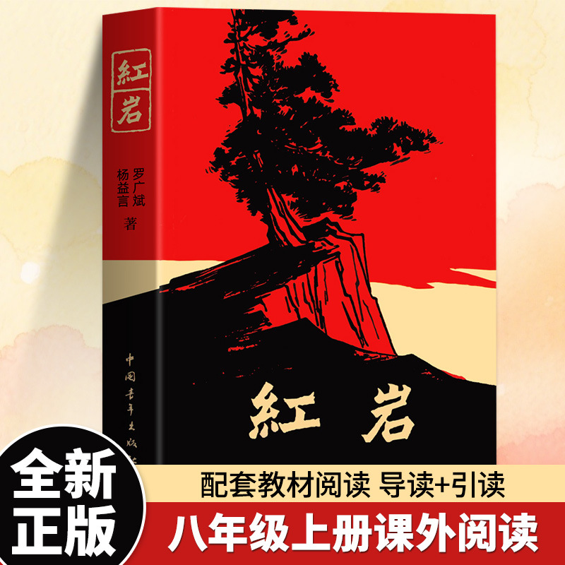 The complete and unabridged version of Hongyan [Prohibited from shelves and not …