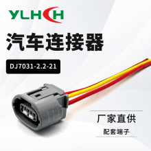 厂家直供 DJ7031-2.2-21丰田发电机插头 3线交流发电机调节器线束