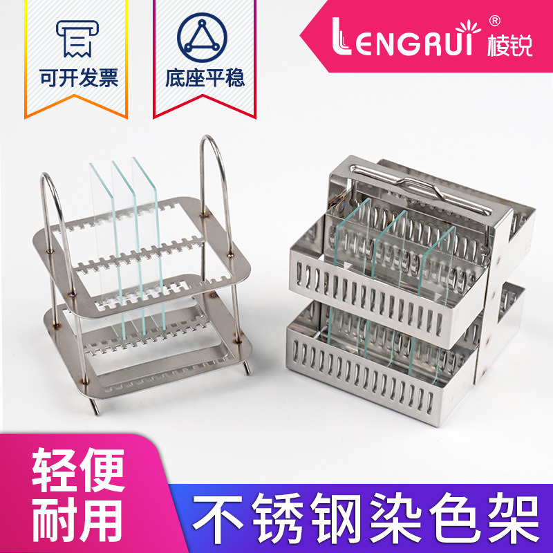 不锈钢染色架载玻片架立式架子10 15 20 24 26 30片切片架