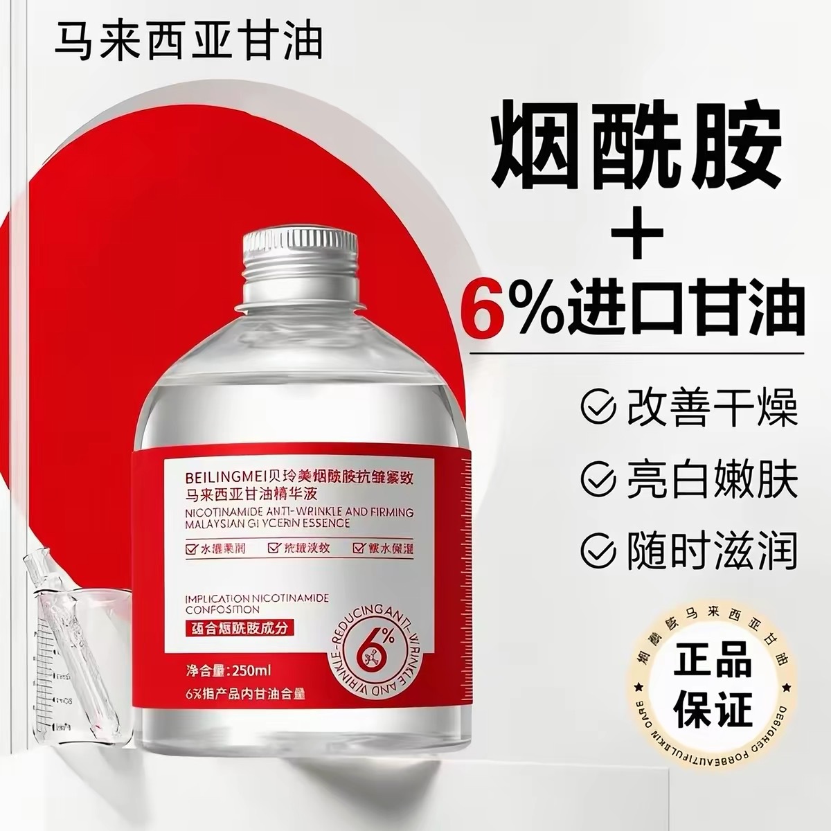 烟酰胺抗皱紧致马来西亚甘油精华液补水保湿提亮肤色大瓶正品