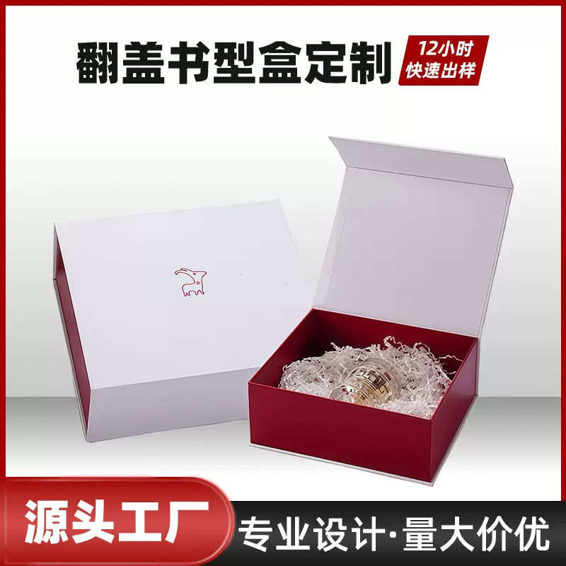 包装盒定制礼品盒翻盖书形包装纸盒化妆品盒磁吸翻盖盒