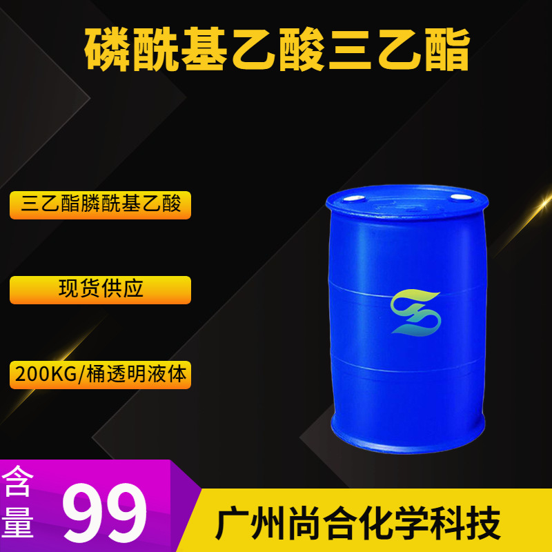 磷酰基乙酸三乙酯 羧甲基膦酸三乙酯  二乙氧基膦基 乙酸乙酯