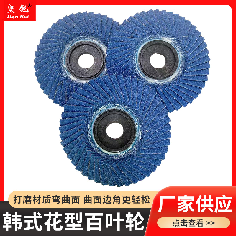 韩式花型叶轮不锈钢打磨片抛光百叶片加厚金属磨具百叶轮批发