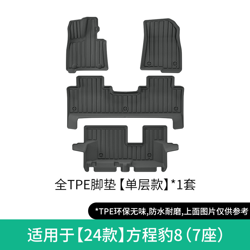 Fangchengbao – Modelə uyğun ayaqaltı for Fang Cheng - 2024-fang-cheng-bao-8-single-layer-floor-mats-7-seater