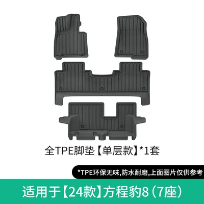 Modelə uyğun ayaqaltı Leopard 8 Car Floor Mats, Stain-Resistant - 24-models-of-formula-leopard-8-single-layer-floor-mats-seven-seats