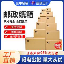 现货邮政淘宝纸箱美妆办公用品收纳特硬通用包装物流快递纸箱批发