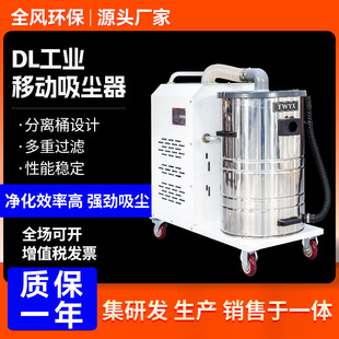 DL Industrial Mobile Vacuum Cleaner Factory Workshop Dust Wet and Dry Iron Scrap Large High Power Dust Vacuum Cleaner