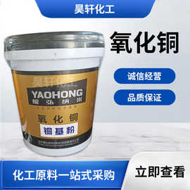 现货供应 工业级氧化铜 纳米级细粉末催化剂 分析试剂 量大从优