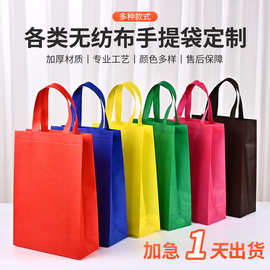 加厚无纺布袋定制印刷logo定做环保宣传广告礼品酒服装购物手提袋