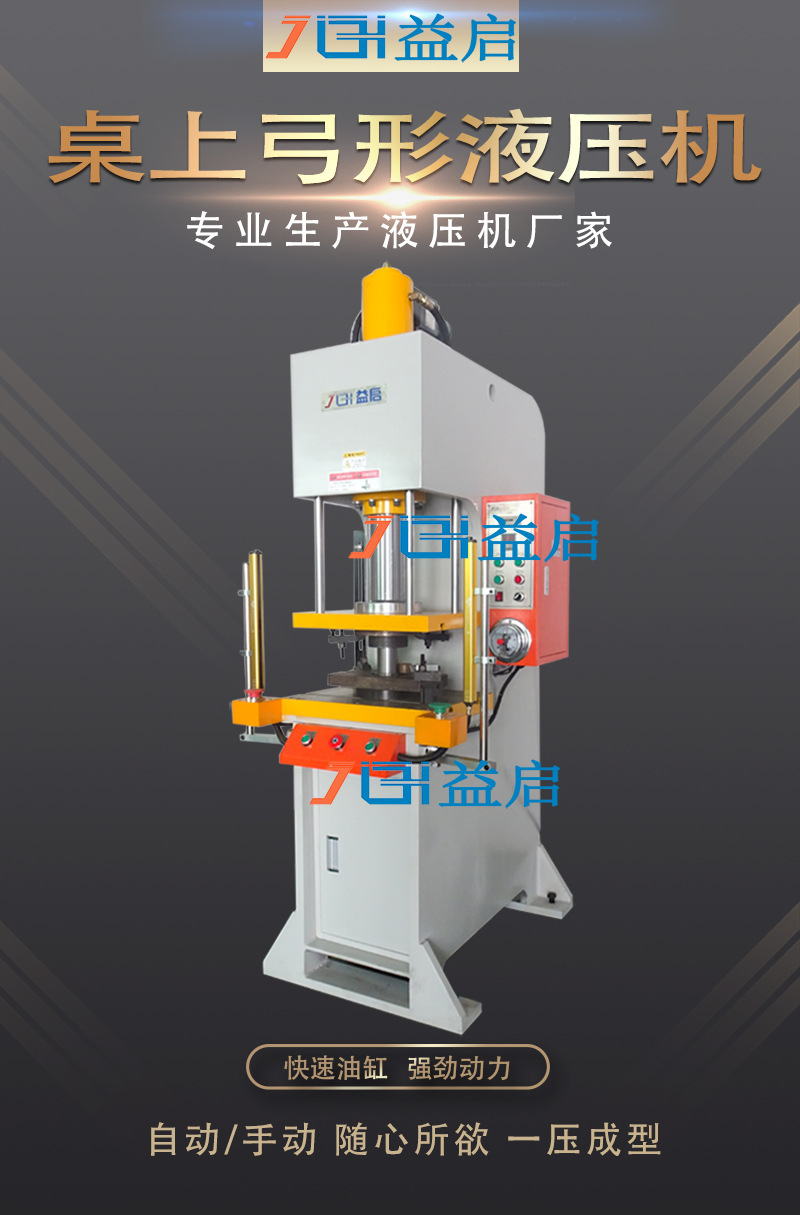 单臂快速液压机详情_01.jpg
