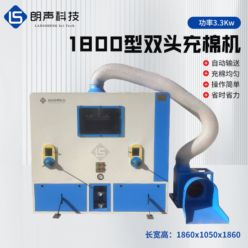 1800 tipo almohada cojín nido para mascotas máquina de llenado de algodón de doble cabeza Pp algodón muñeca algodón relleno máquina de llenado de algodón de doble cabeza