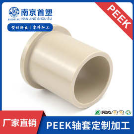 PEEK轴套厂家 聚醚醚酮塑料PEEK轴套机加工