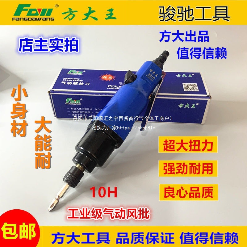 方大王工业级风批气动螺丝刀型大型310大扭力木工气动风批10H