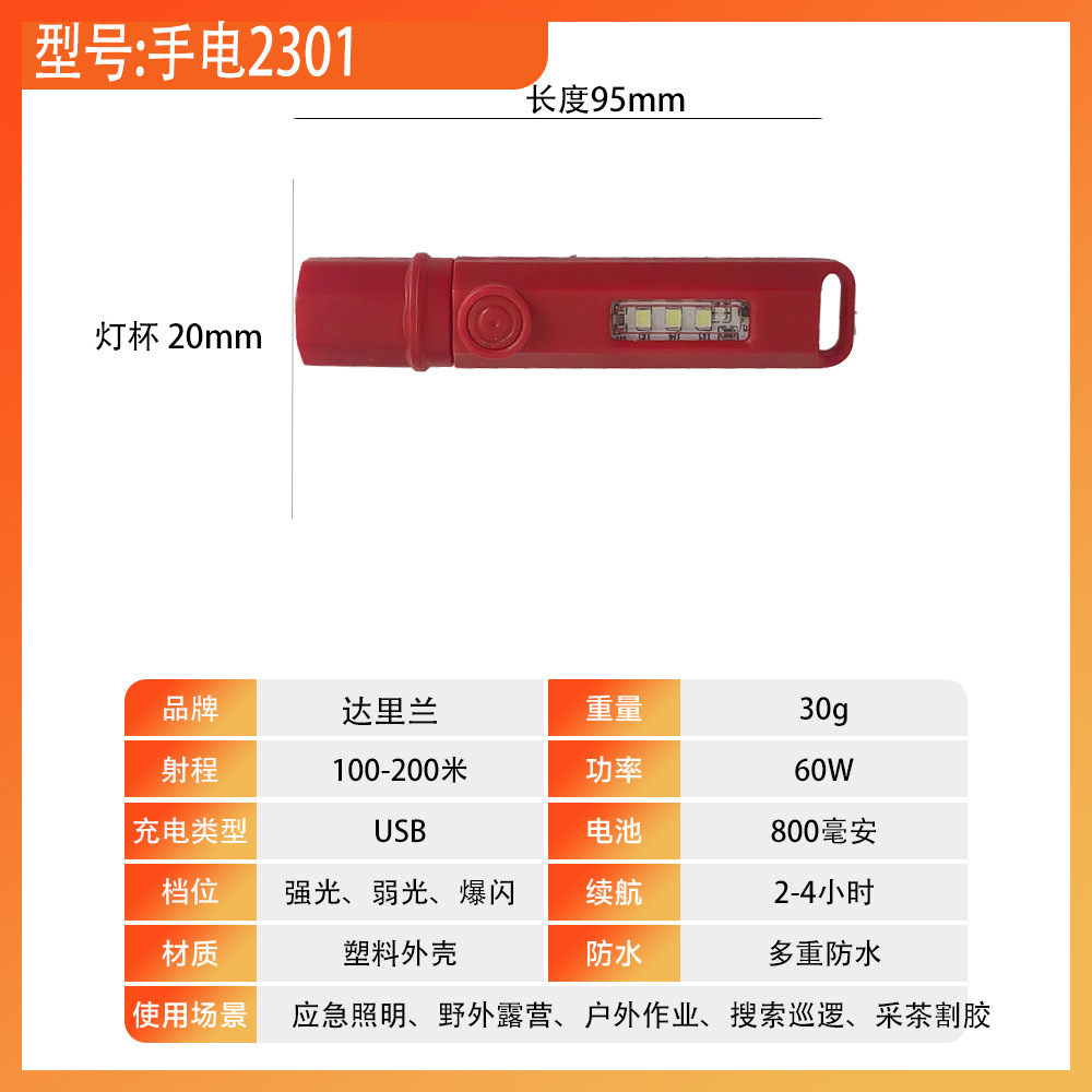 手电2301