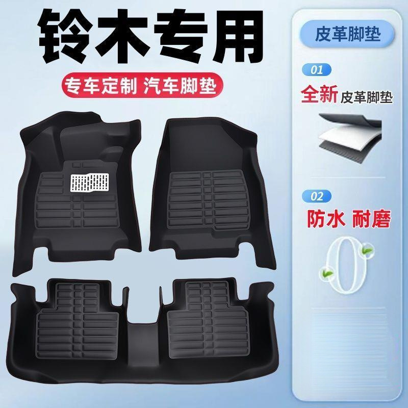 Suitable for Suzuki Alto, Ciaz, Swift, Sx4, Shangyue, Beidouxing X5, Liana A6, and S-Cross Car Floor Mats