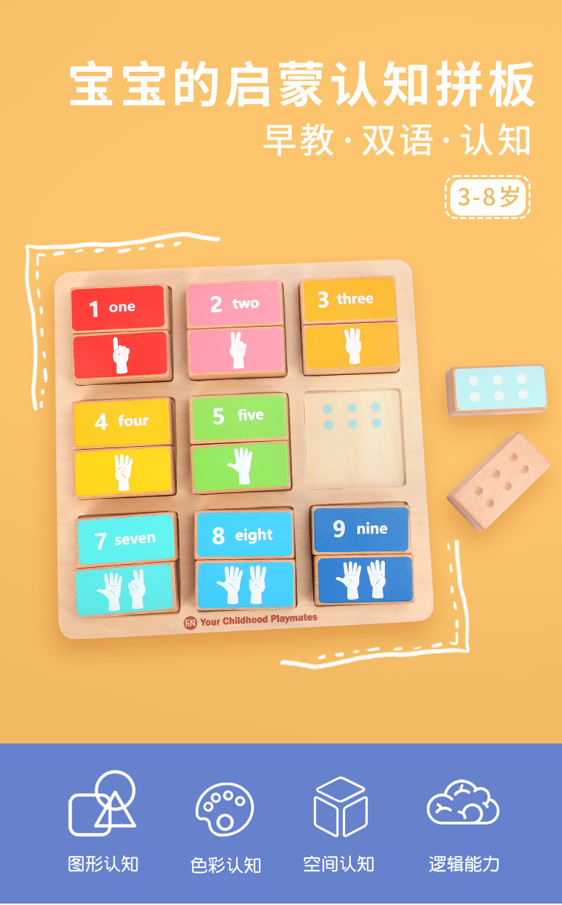 幼教拼板详情-新_01