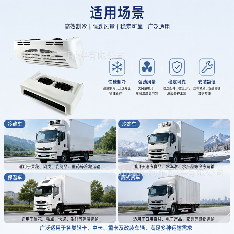 Vehicle-Mounted Refrigeration Unit 12/24V for Cold Chain Box Trucks, Fresh Food Delivery, Insulation, Refrigeration, and Air Conditioning