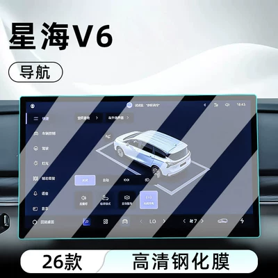 car navigation screen protector, display screen – Car interior film - 26-models-of-xinghai-v6-navigation-hd-tempered-glass-film