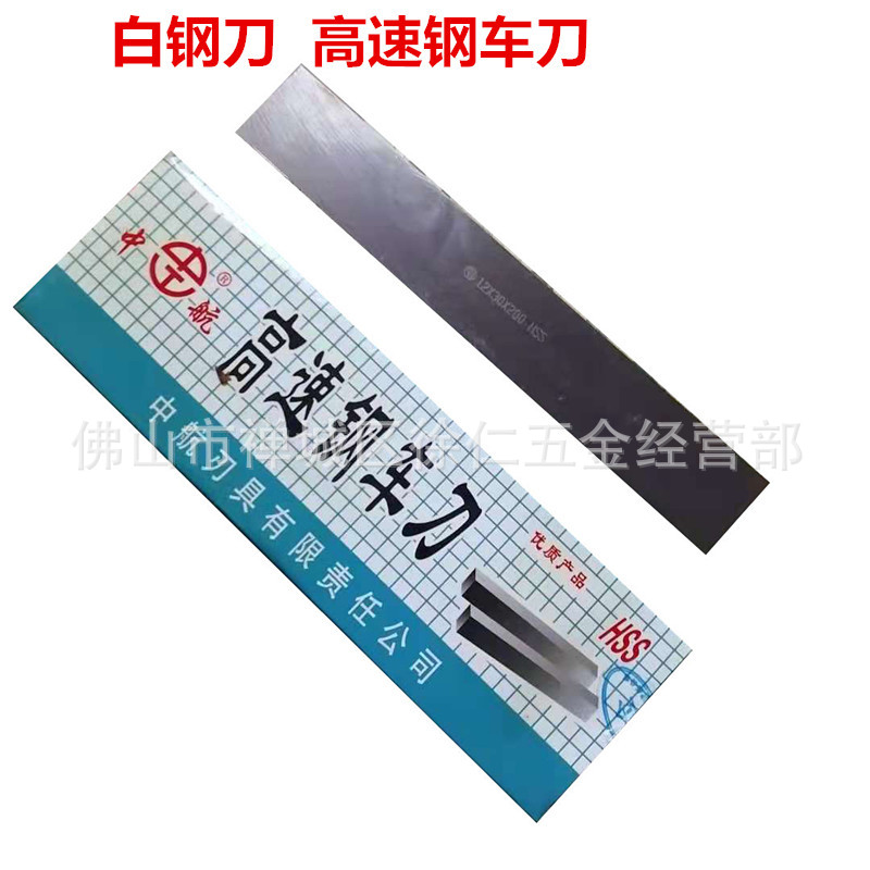 白钢刀 白钢条 高速钢车刀 白钢刀块 锋钢刀条 白钢车刀未开刃 方
