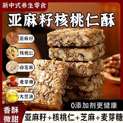 キシリトール亜麻仁クルミクリスプ無添加ショ糖ナッツスナッククリスピーペストリースナック卸売ドロップシッピング