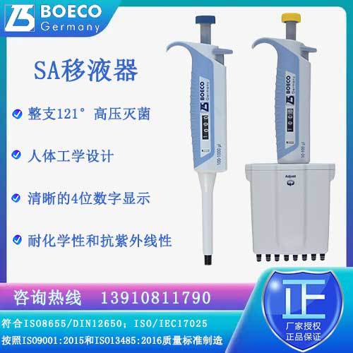 德国进口BOECO微量移液器整支消毒高压灭菌单道移液器