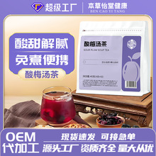 酸梅汤真材实料茶桂花古法老北京风味乌梅干煮酸梅汁饮料茶包批发