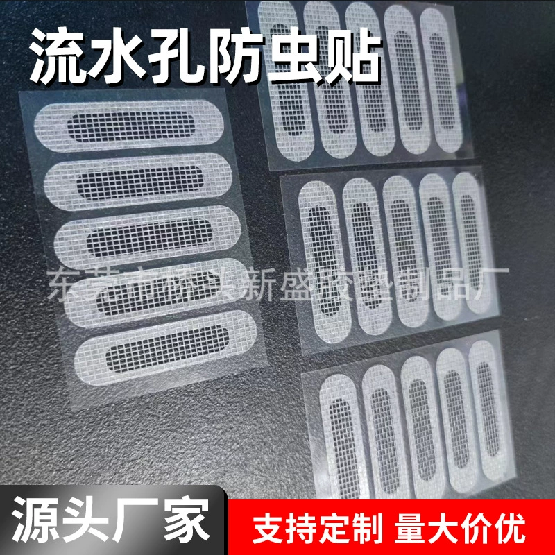 [Прямые поставки с завода] Водяное отверстие Наклейка с защитой от насекомых Наклейка на экран Окно Патч-фильтр Наклейка Специальный 5 шт.